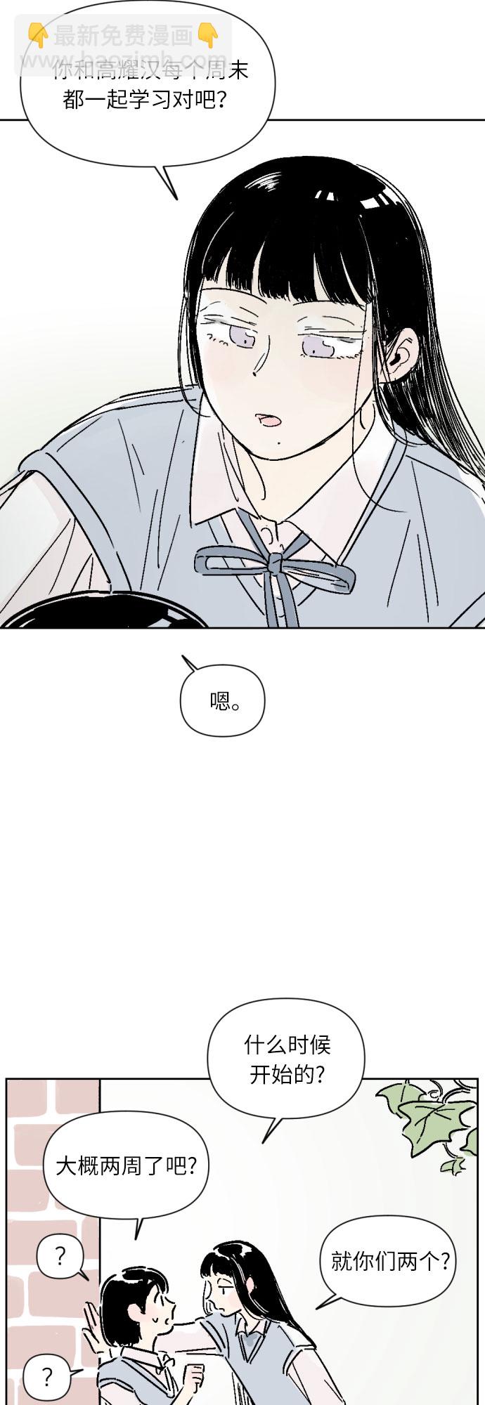 同校同學 - 第8話 - 3