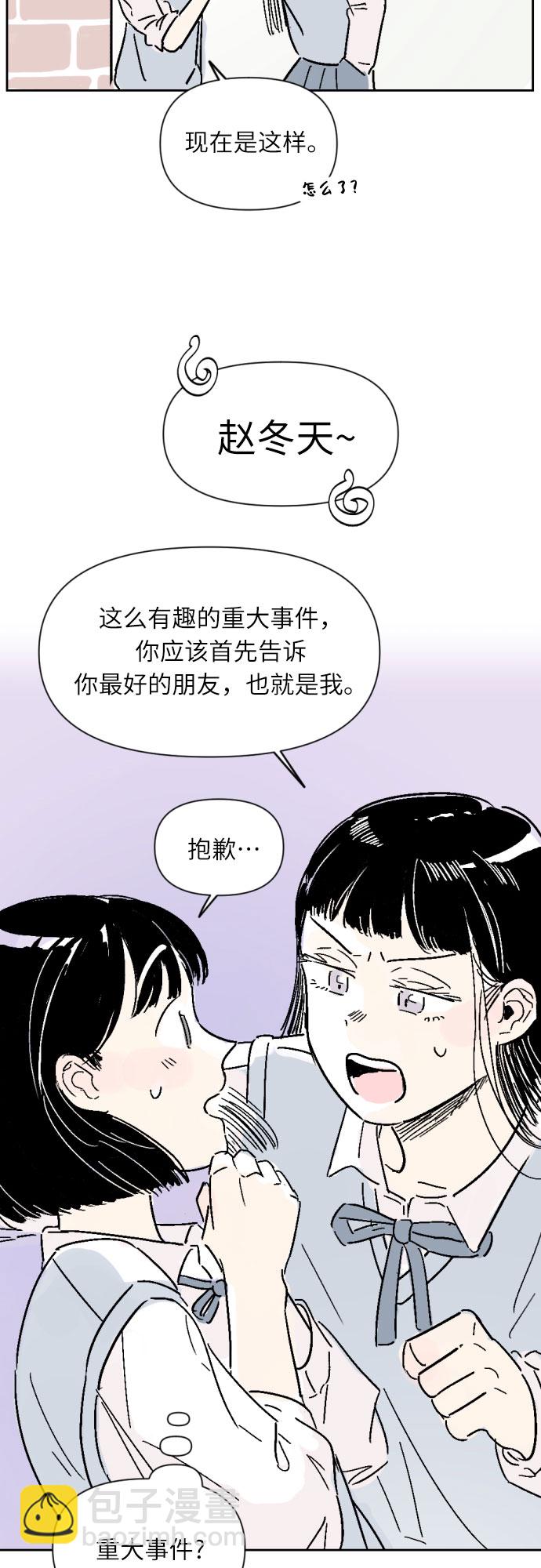 同校同學 - 第8話 - 4