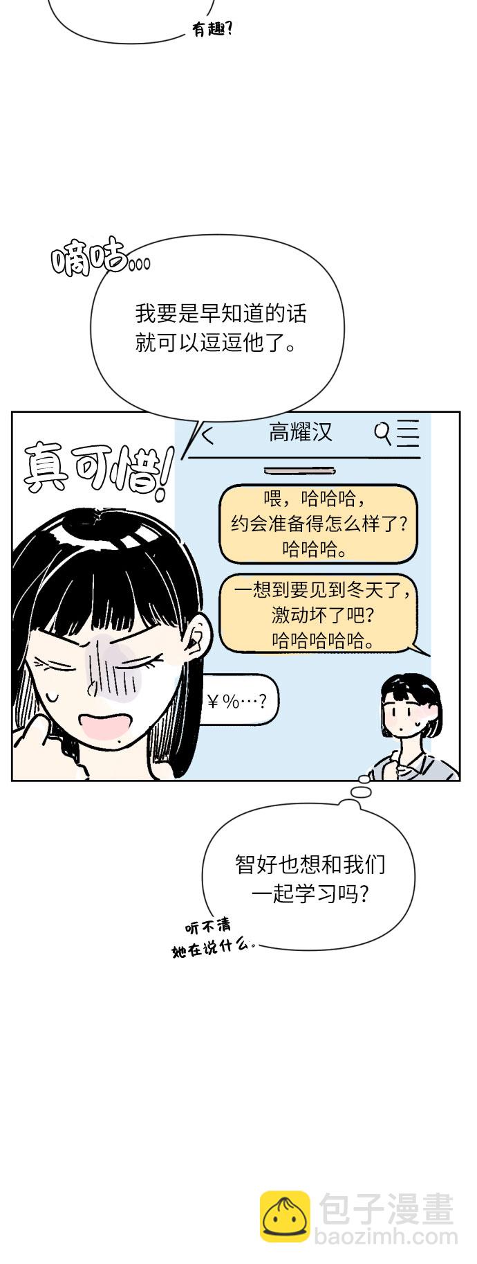 同校同學 - 第8話 - 5