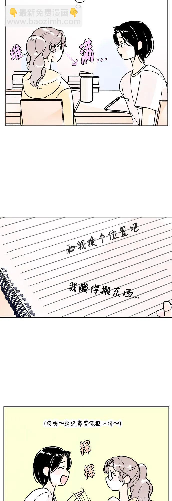 同校同學 - 第70話 - 5