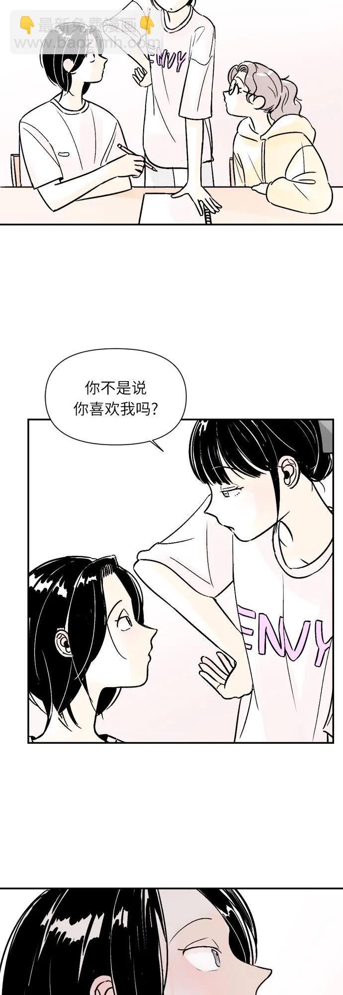 同校同學 - 第70話 - 4