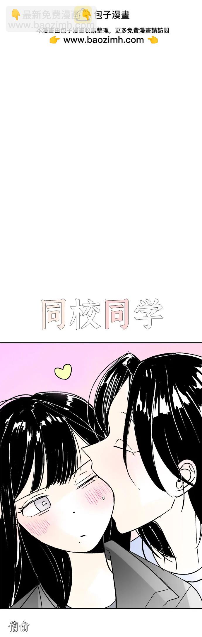 同校同學 - 第70話 - 2