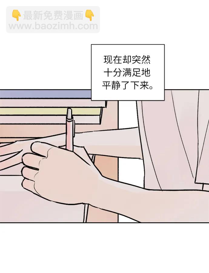 同校同學 - 第70話 - 6