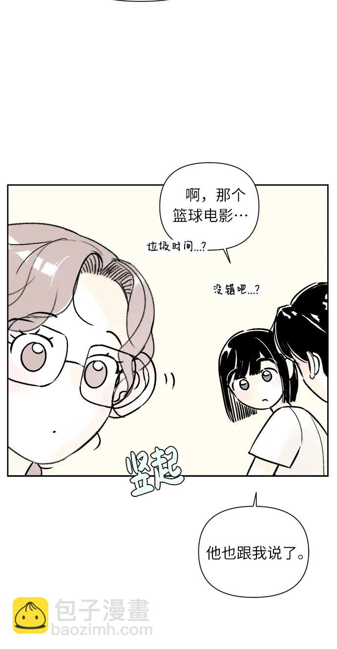 同校同學 - 第70話 - 3