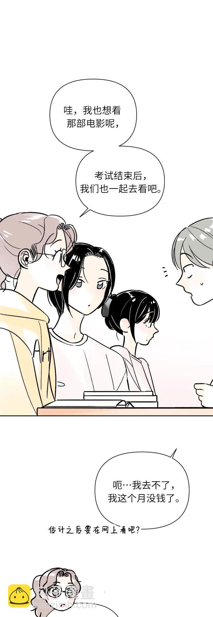 同校同學 - 第70話 - 5