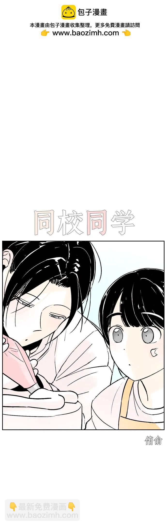 同校同學 - 第72話 - 2