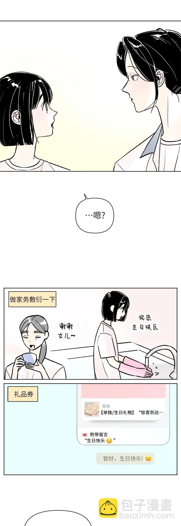 同校同學 - 第72話 - 4