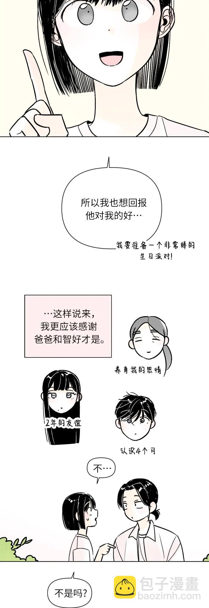 同校同學 - 第72話 - 7