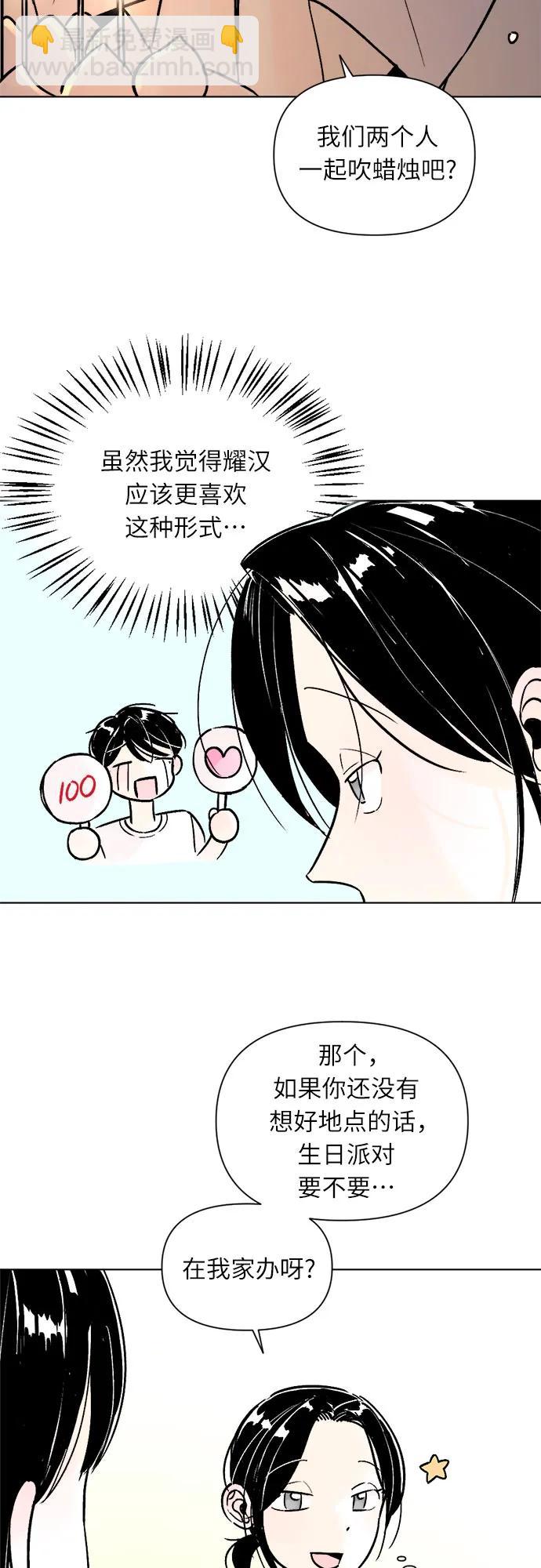 同校同學 - 第72話 - 4