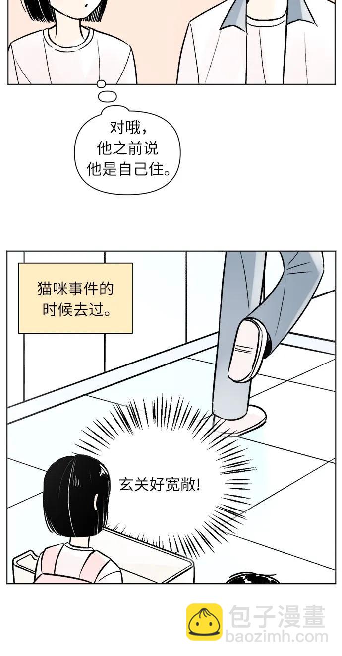 同校同學 - 第72話 - 7