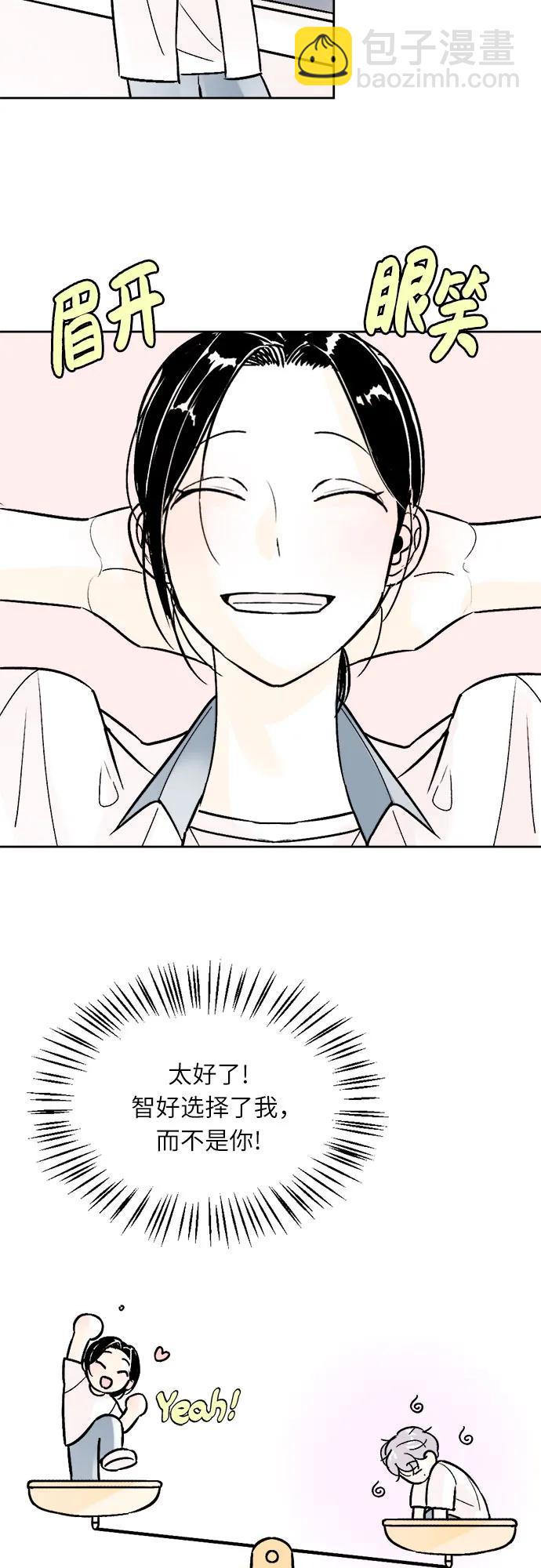 同校同學 - 第72話 - 4