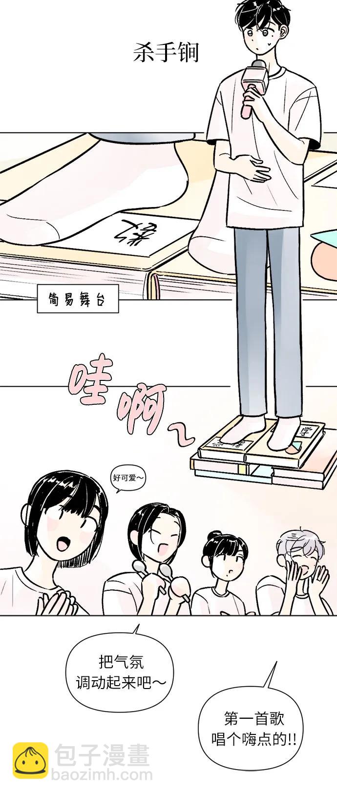 同校同學 - 第76話 - 5