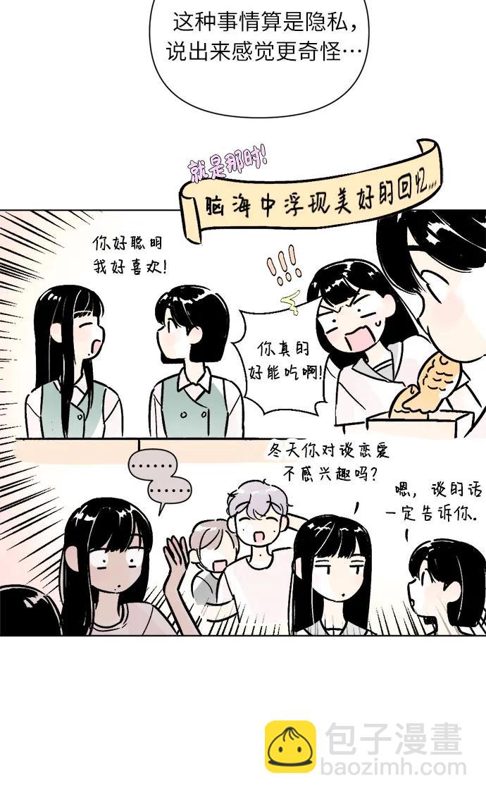 同校同學 - 第78話 - 3