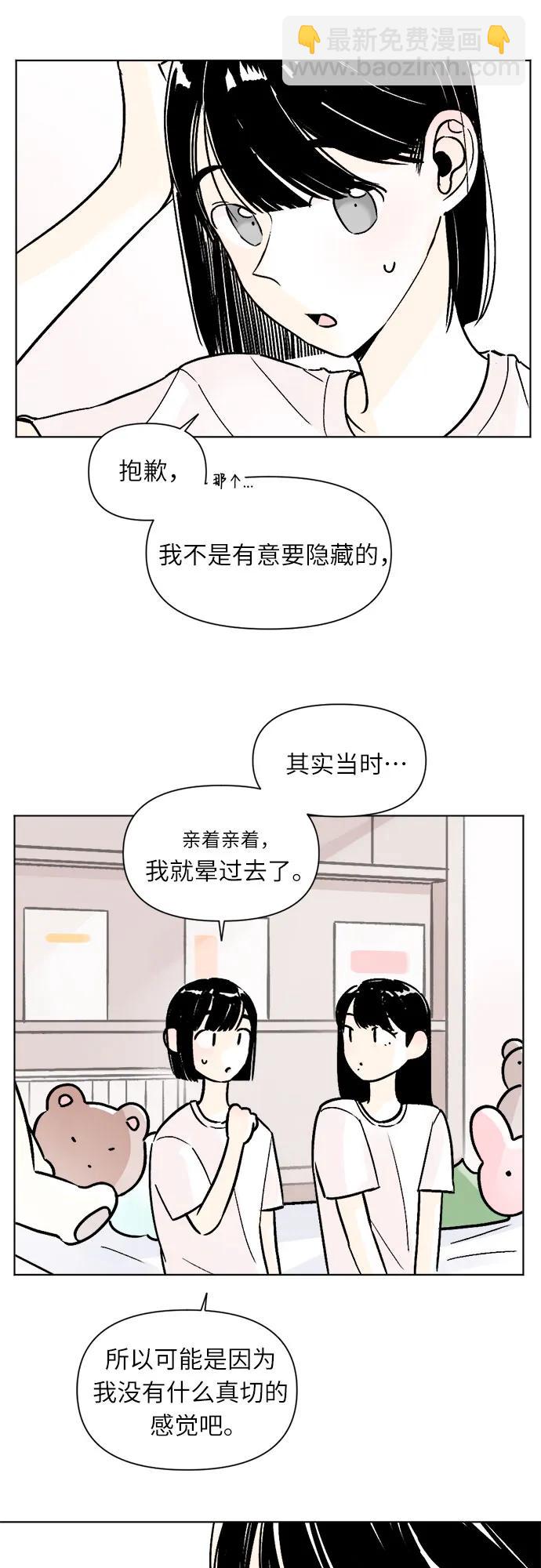 同校同學 - 第78話 - 5