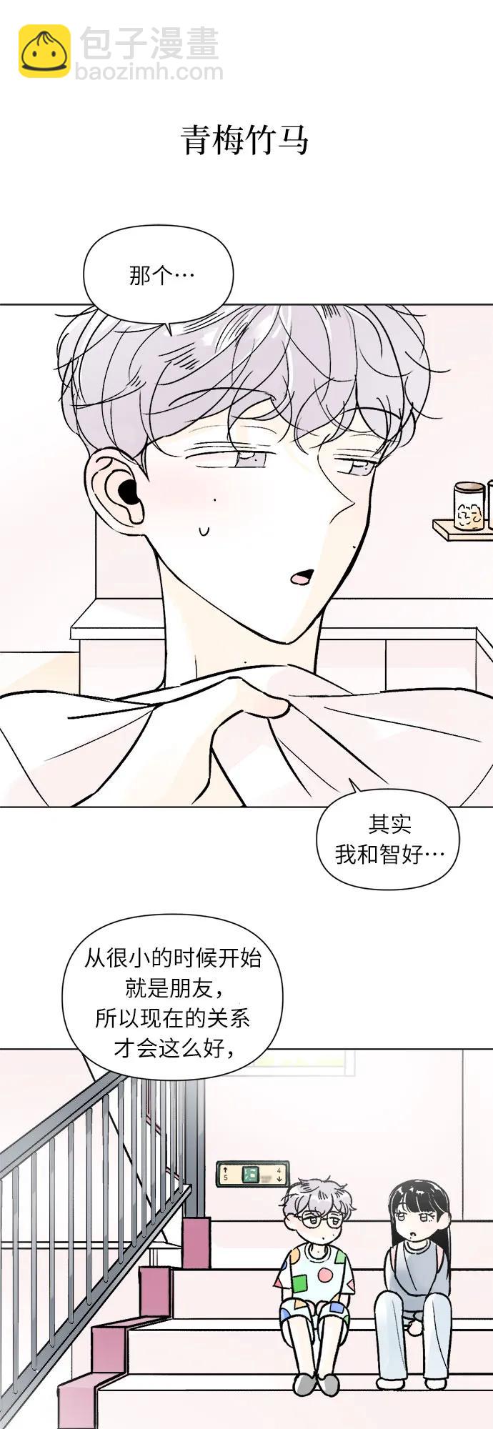 同校同學 - 第80話 - 3