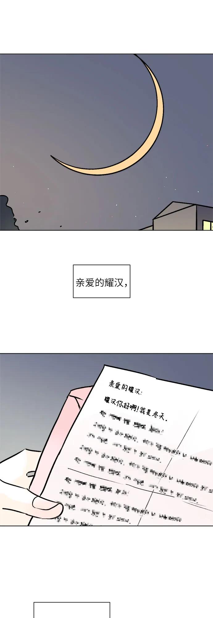 同校同學 - 第80話 - 6