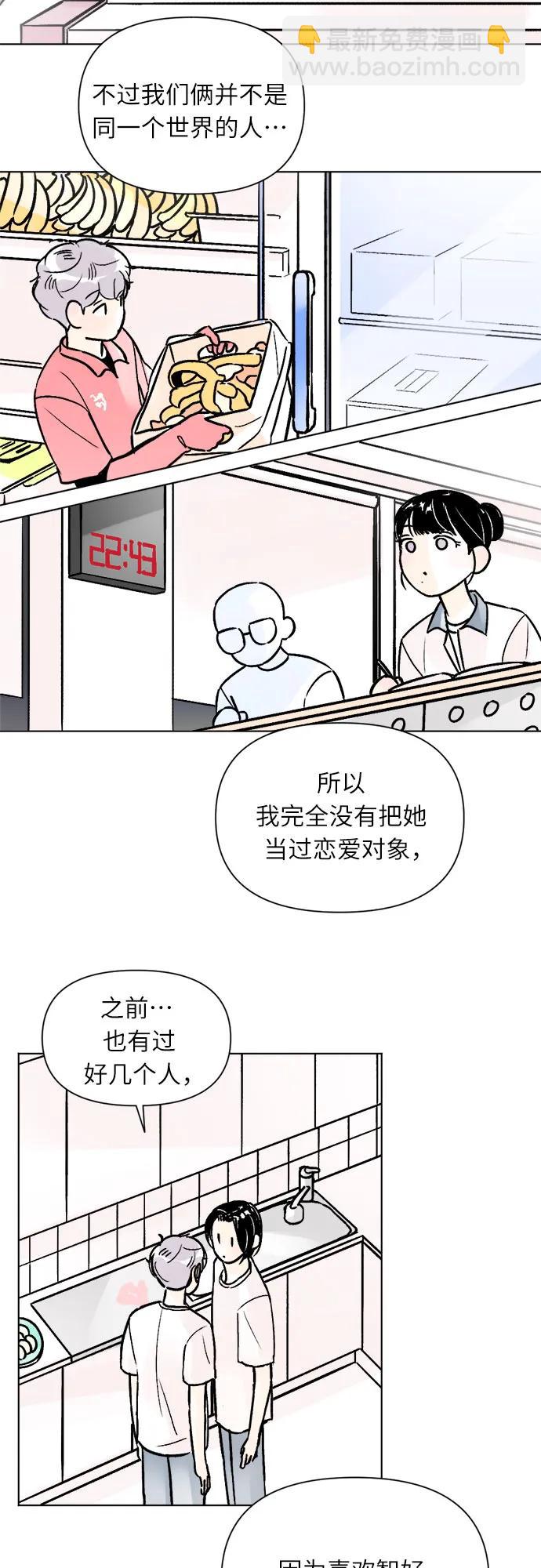 同校同學 - 第80話 - 4