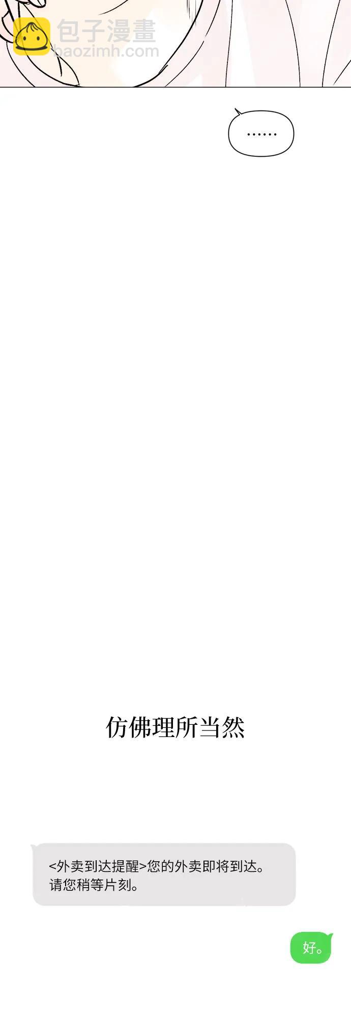 同校同學 - 第82話 - 3