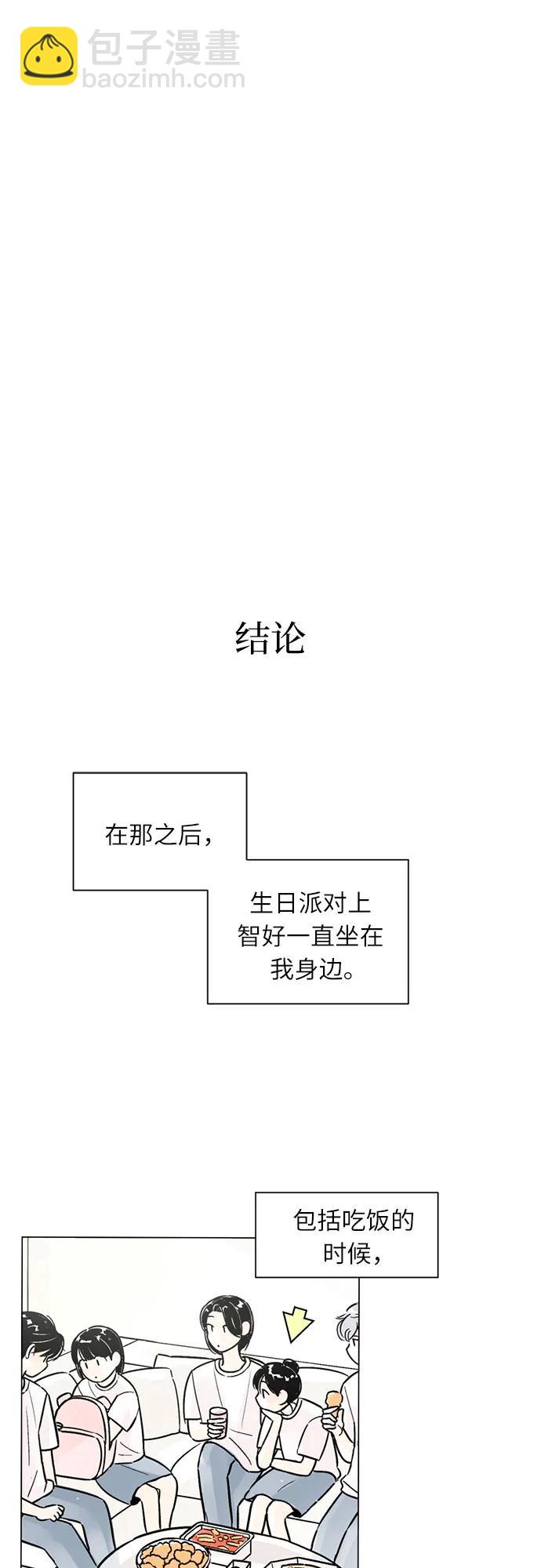 同校同學 - 第82話 - 3
