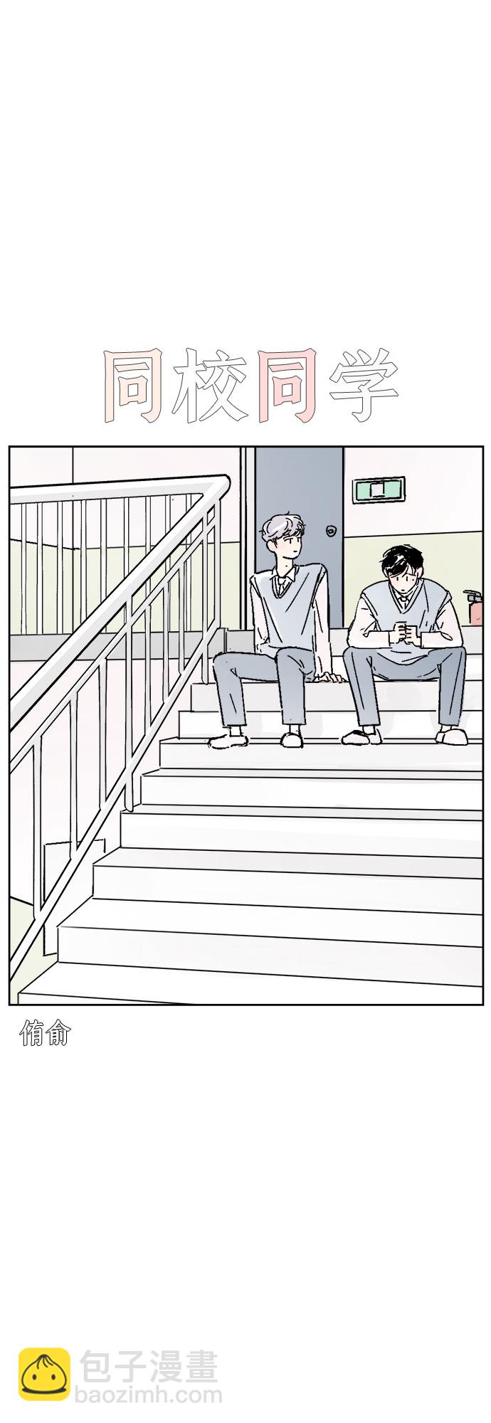 同校同學 - 第10話 - 3