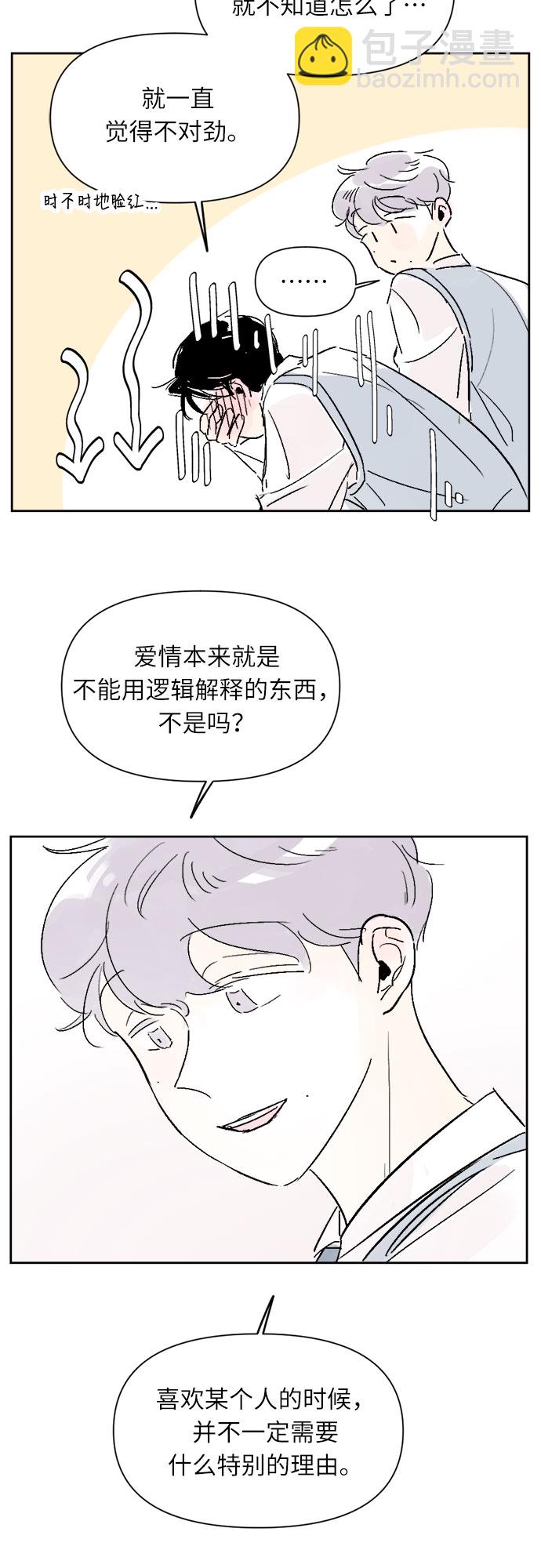 同校同學 - 第10話 - 2