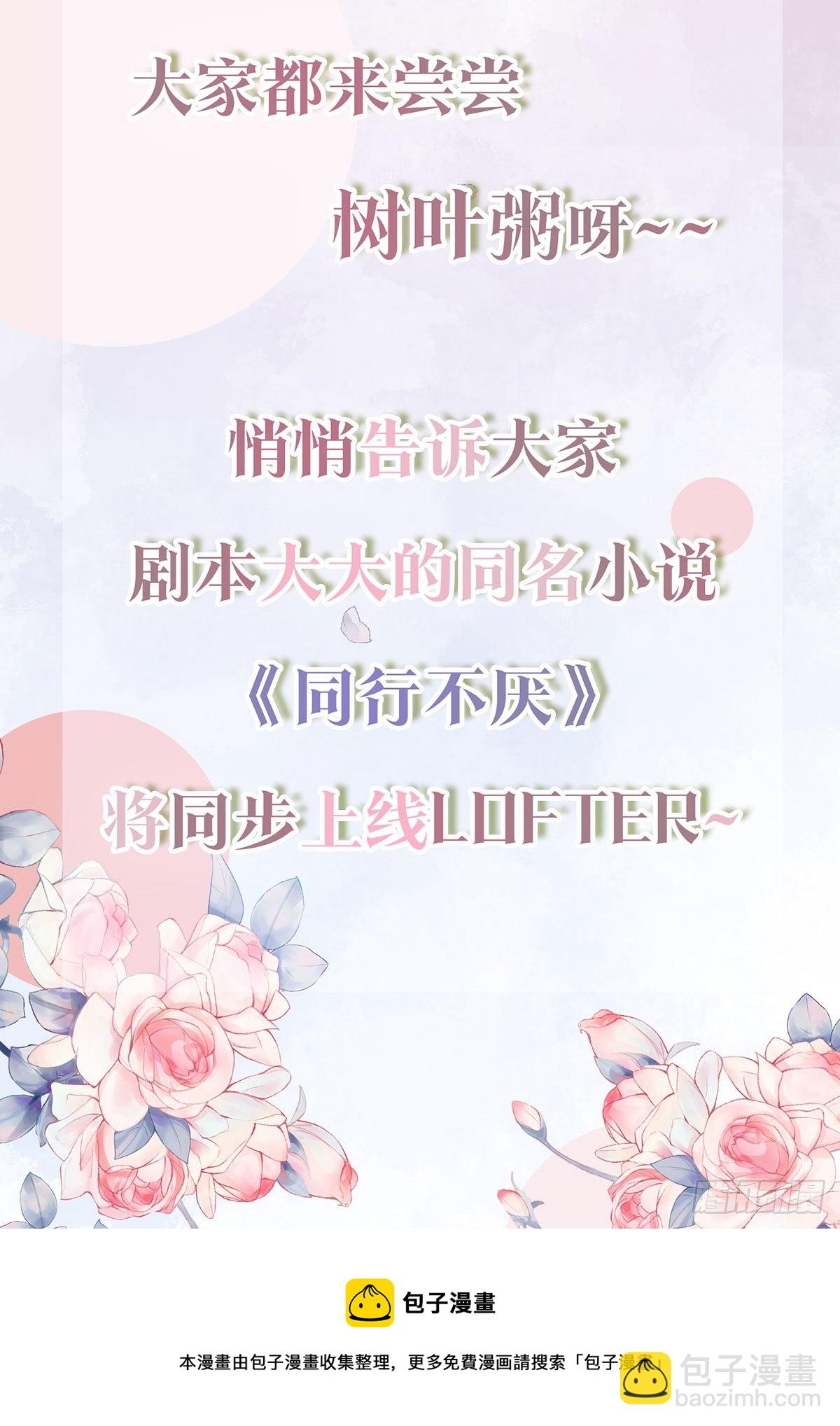 同行不厌 - 预告2 - 2