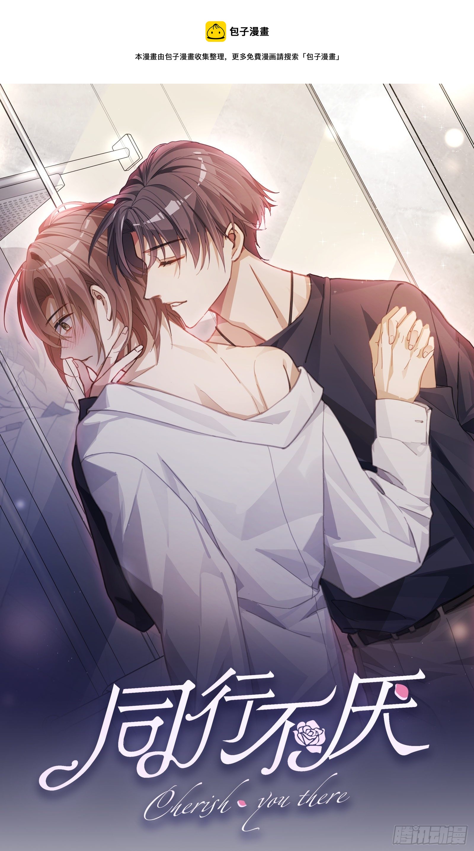 同行不厌 - 第9话 很可爱 - 1