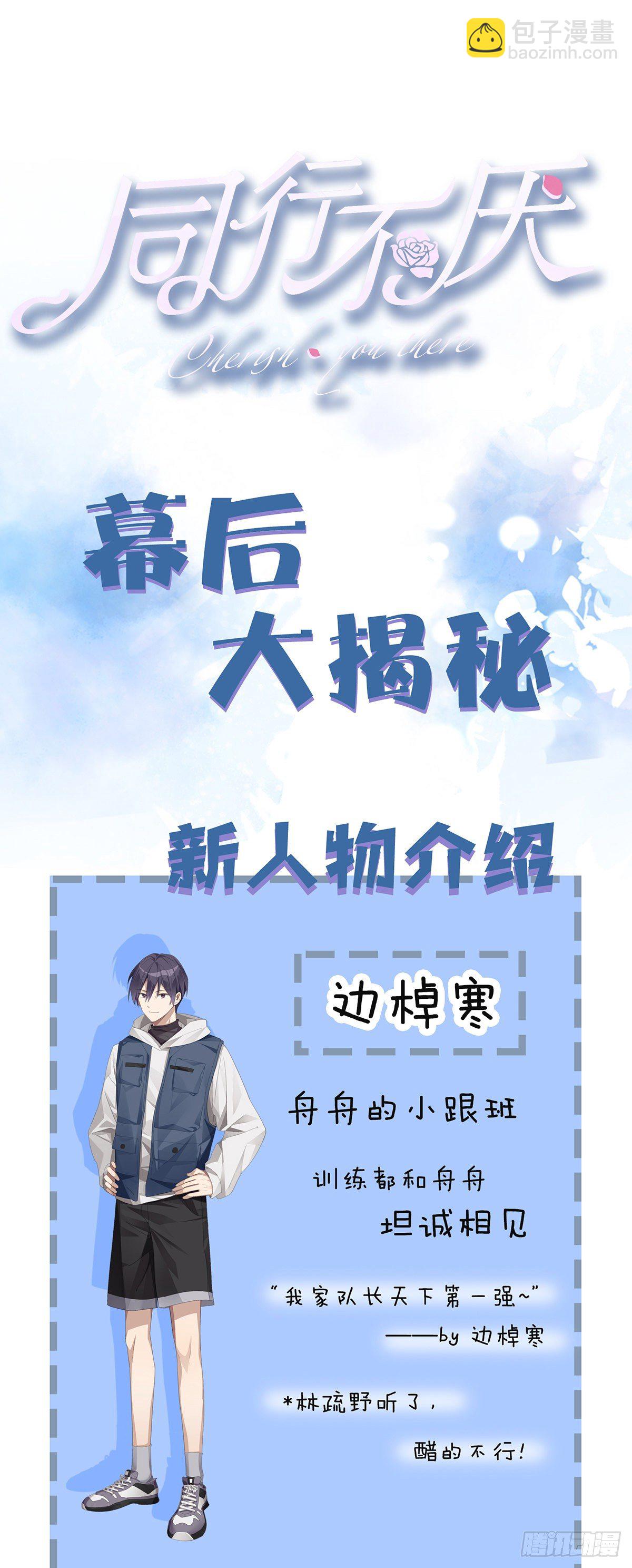 同行不厌 - 第9话 很可爱 - 4