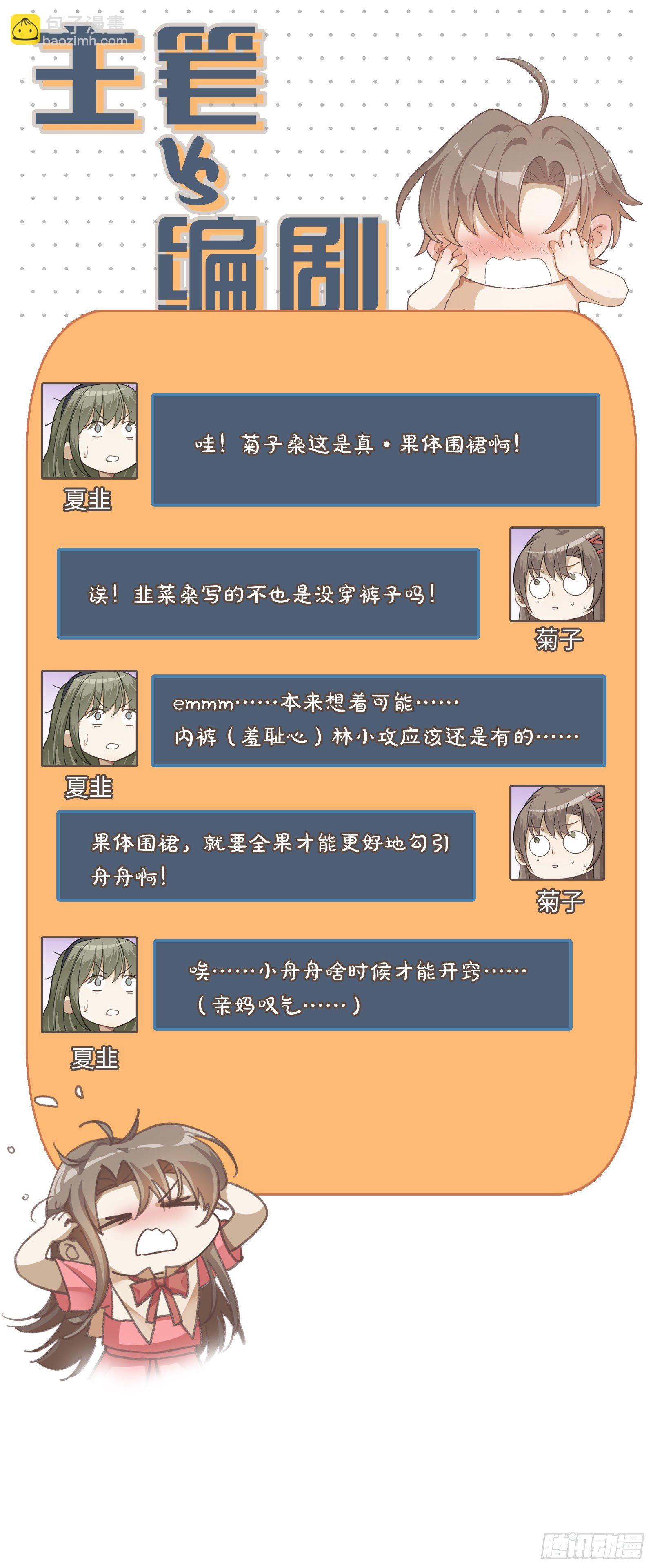 同行不厌 - 第9话 很可爱 - 4