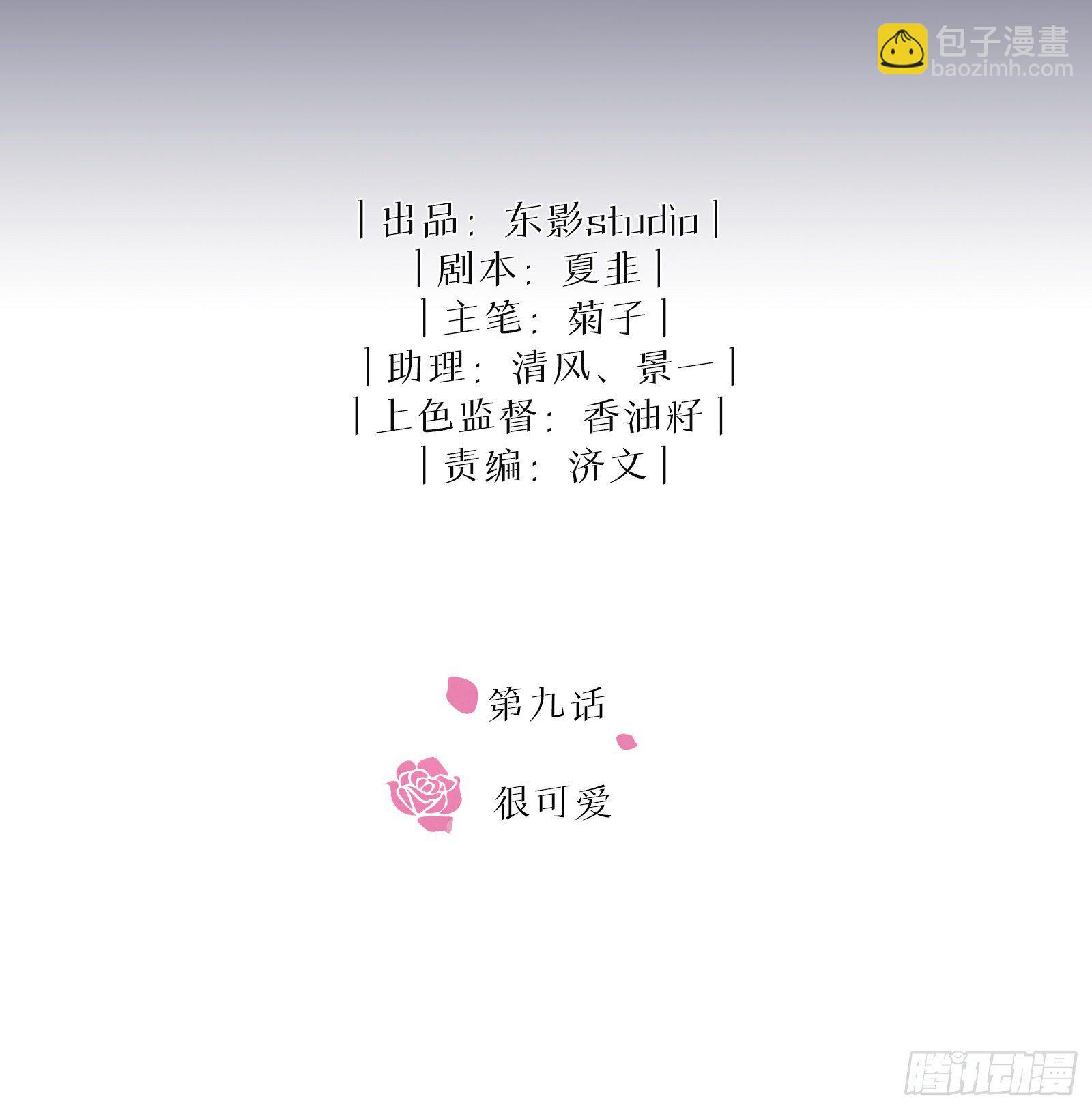 同行不厌 - 第9话 很可爱 - 2