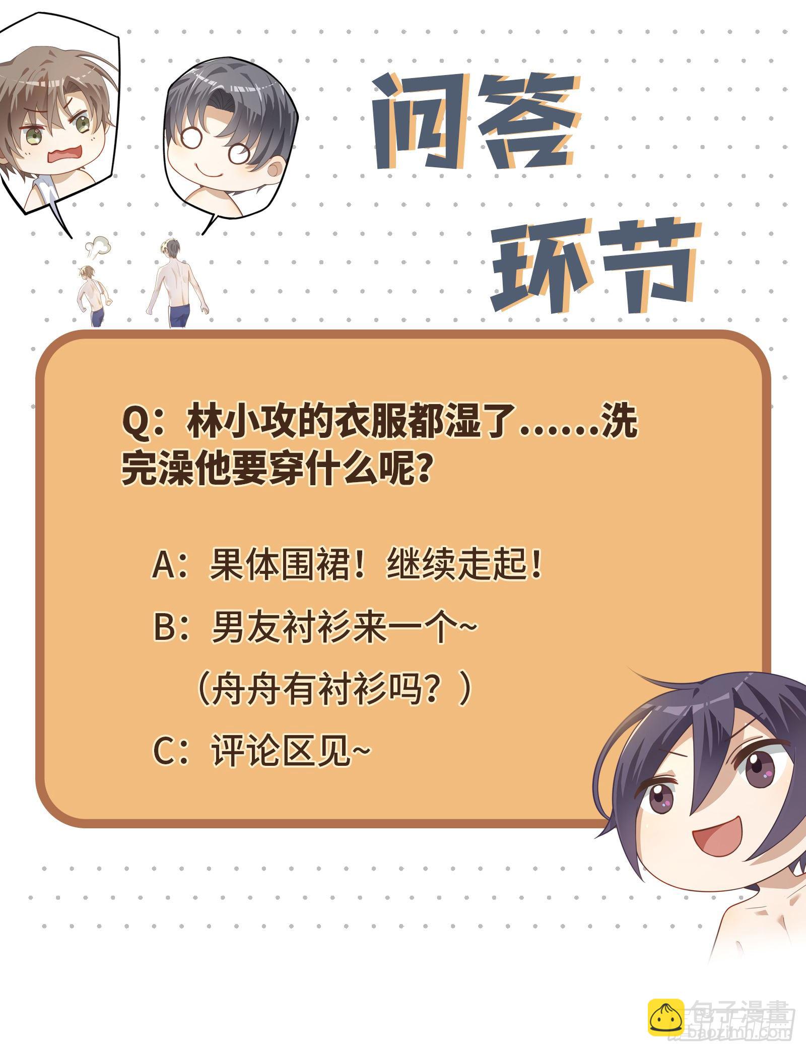 同行不厌 - 第9话 很可爱 - 5