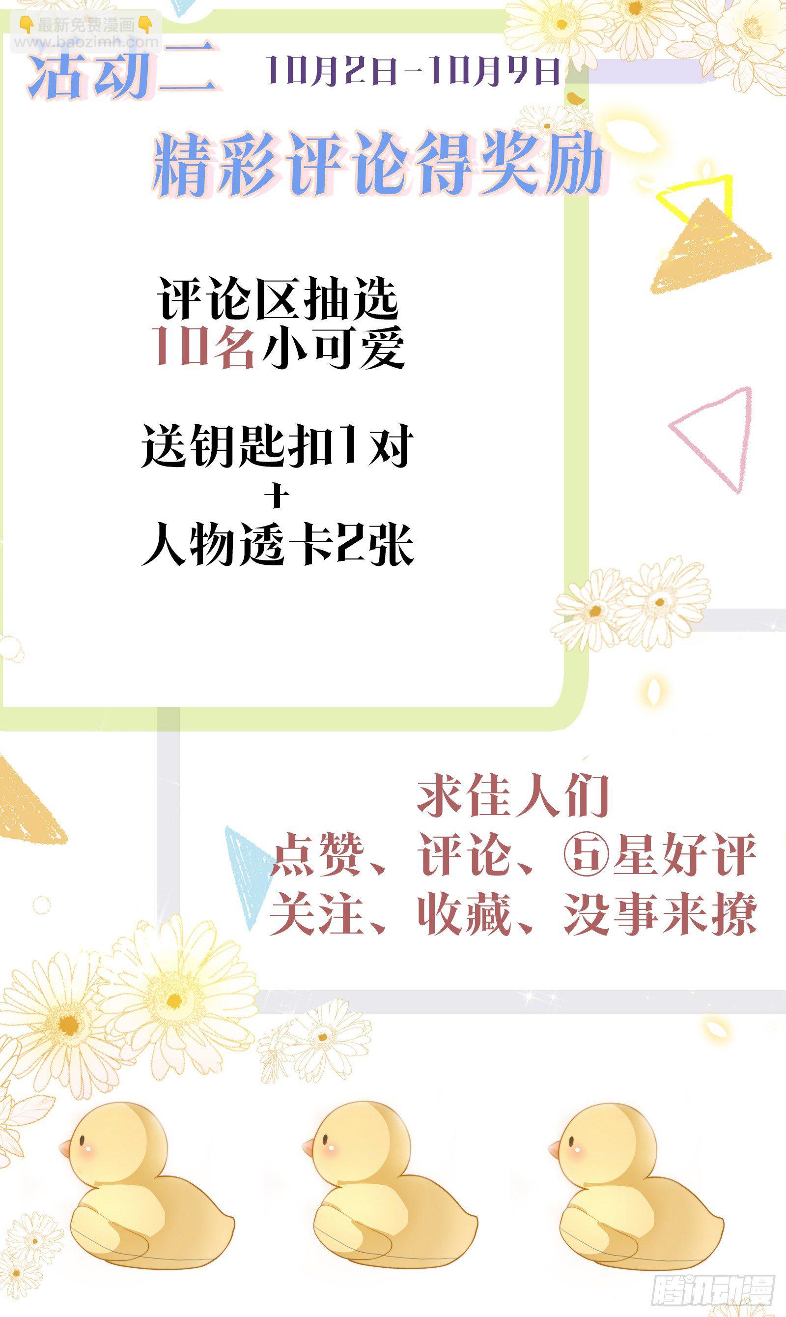 同行不厌 - 第9话 很可爱 - 2