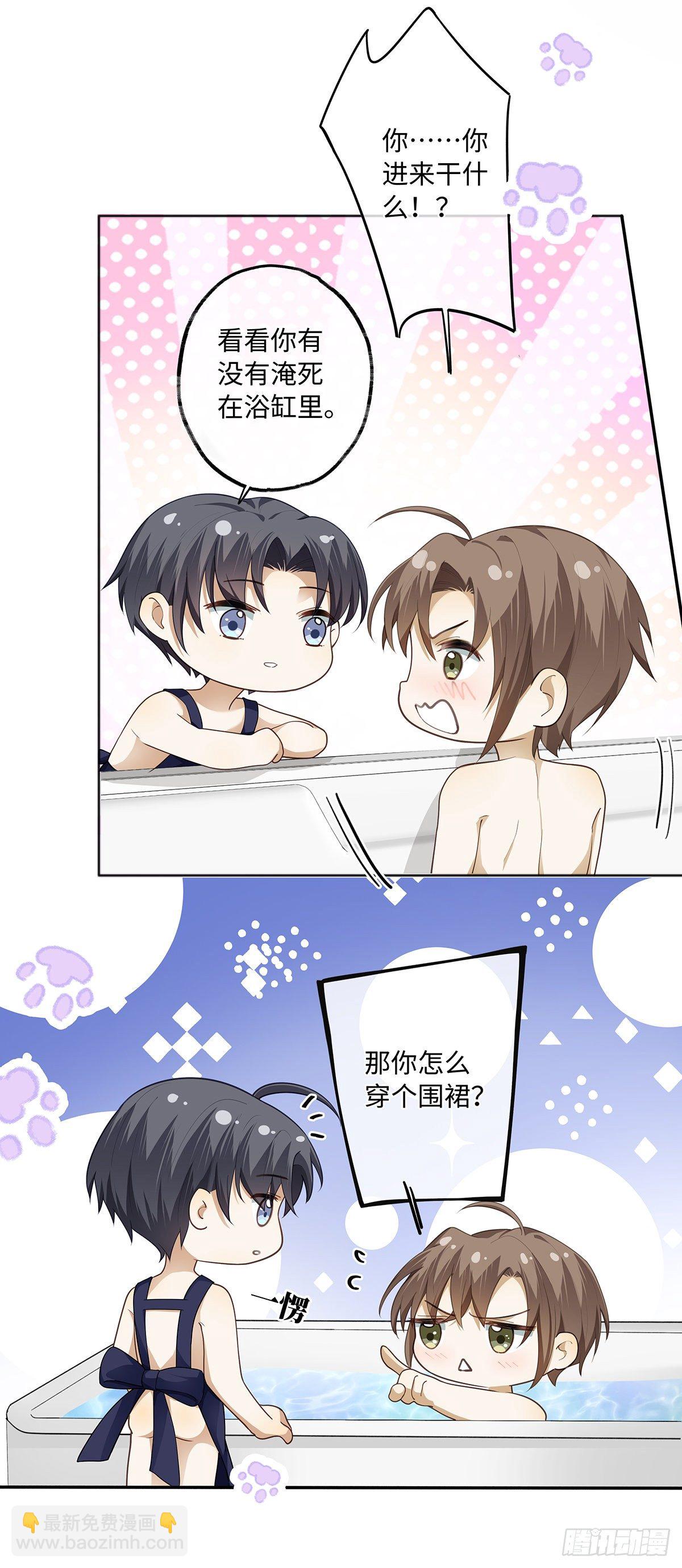 同行不厌 - 第9话 很可爱 - 5