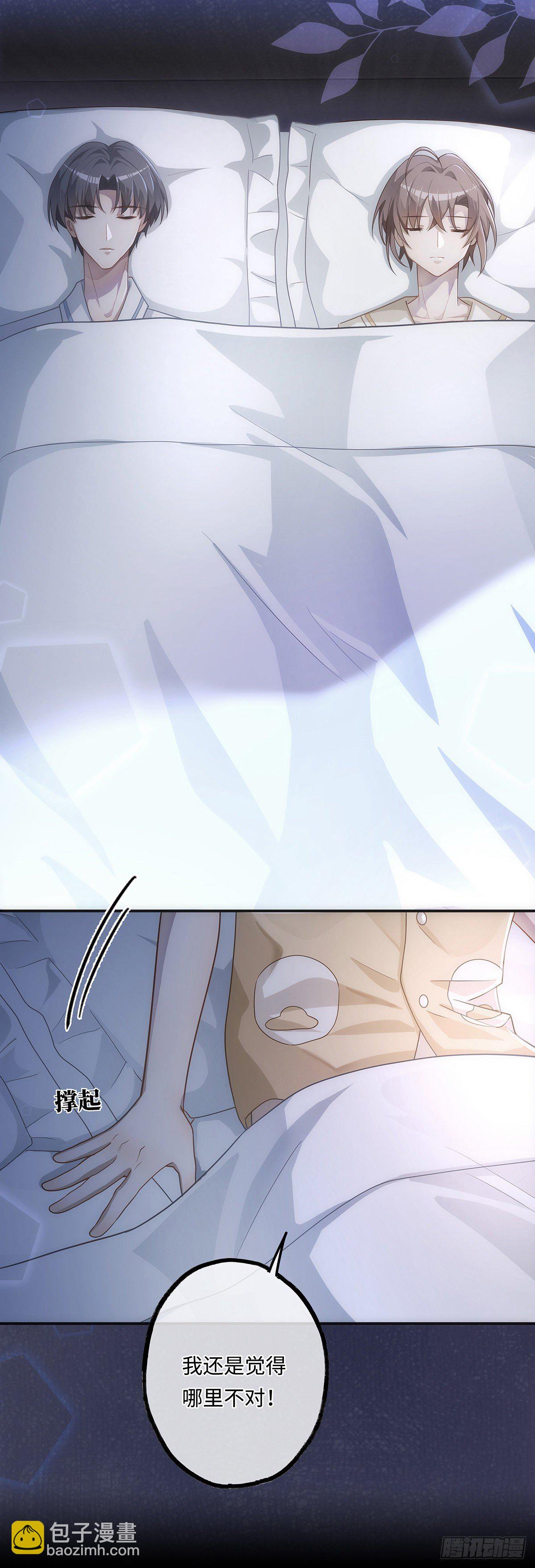 同行不厌 - 第11话 晚安 - 5