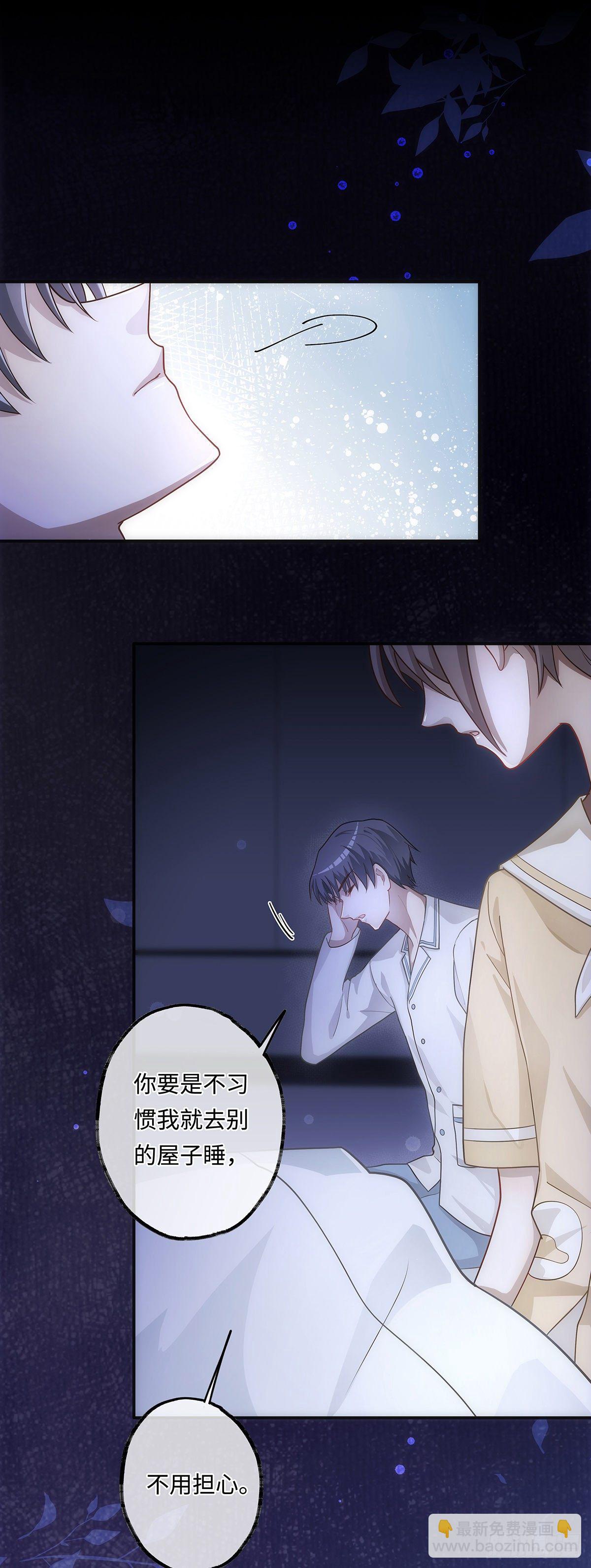 同行不厌 - 第11话 晚安 - 6