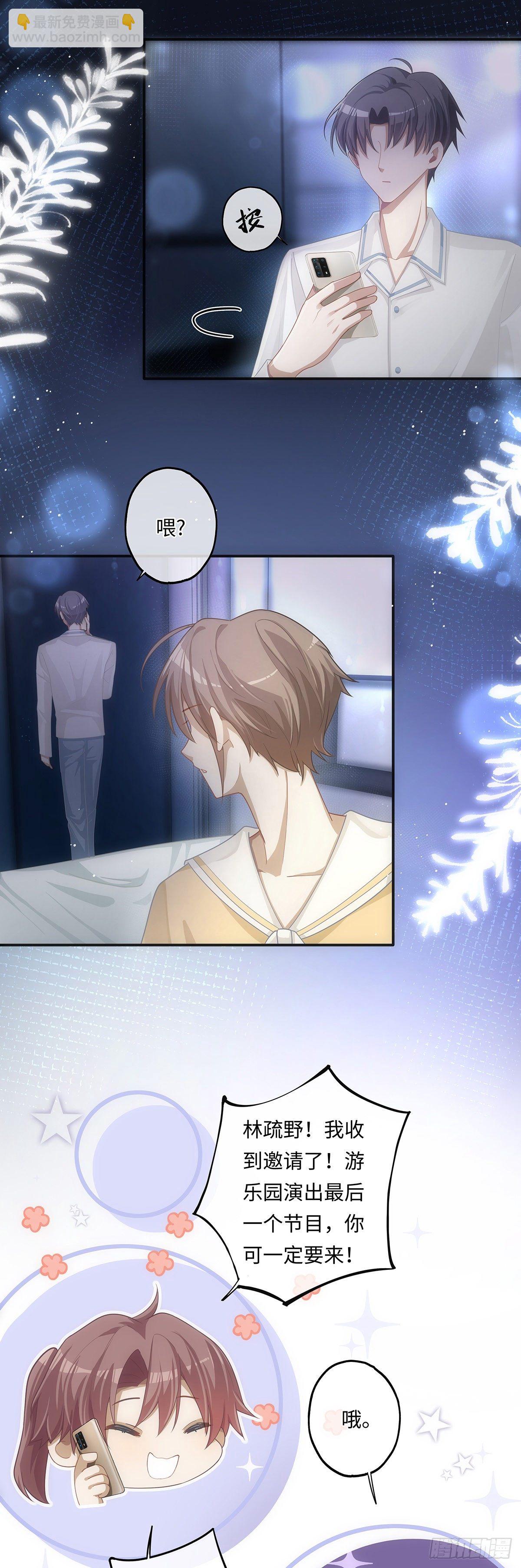 同行不厌 - 第11话 晚安 - 4