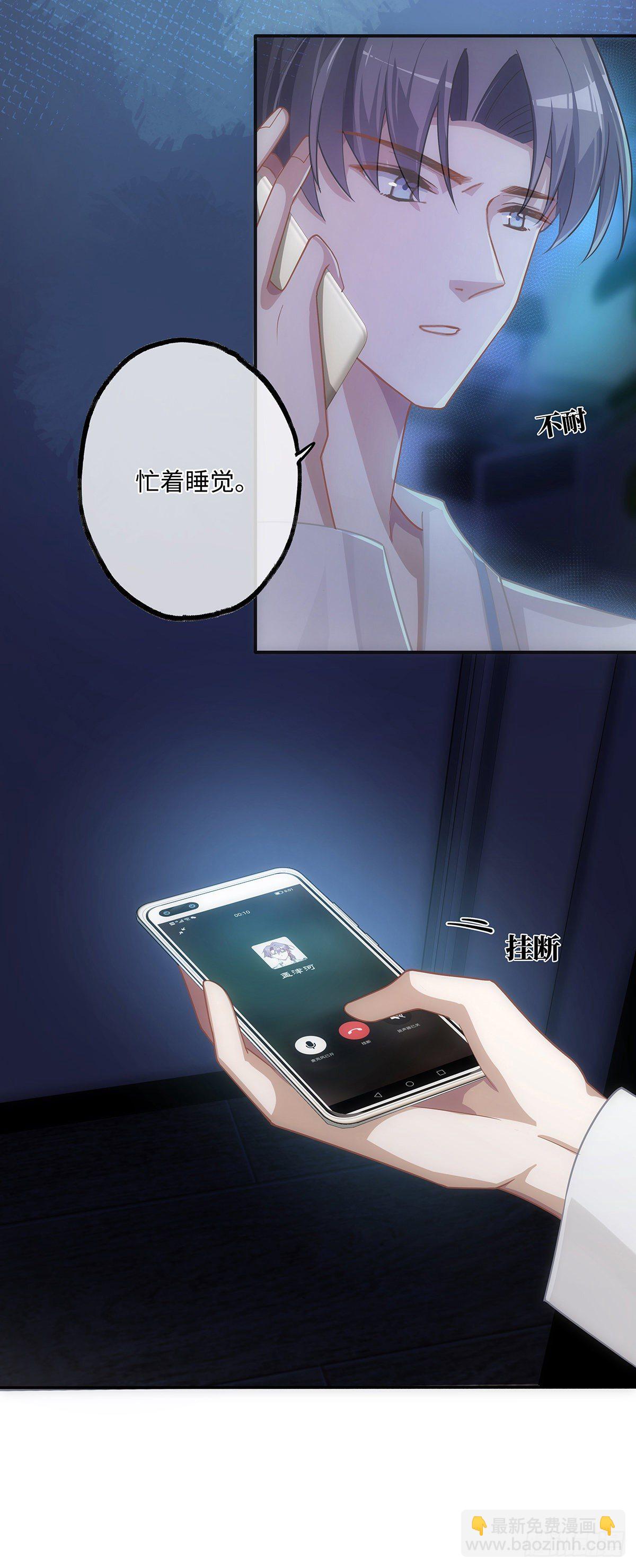 同行不厌 - 第11话 晚安 - 6