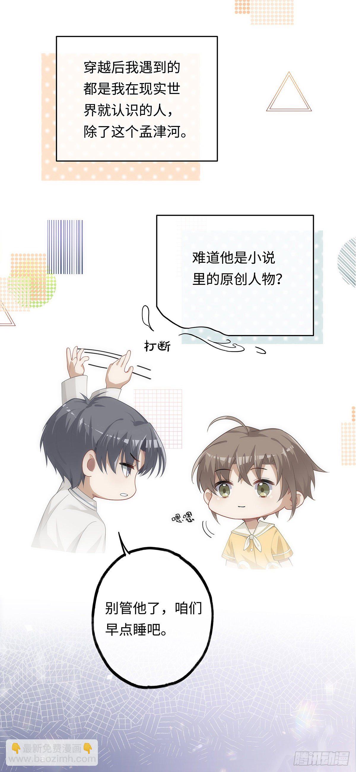 同行不厌 - 第11话 晚安 - 1