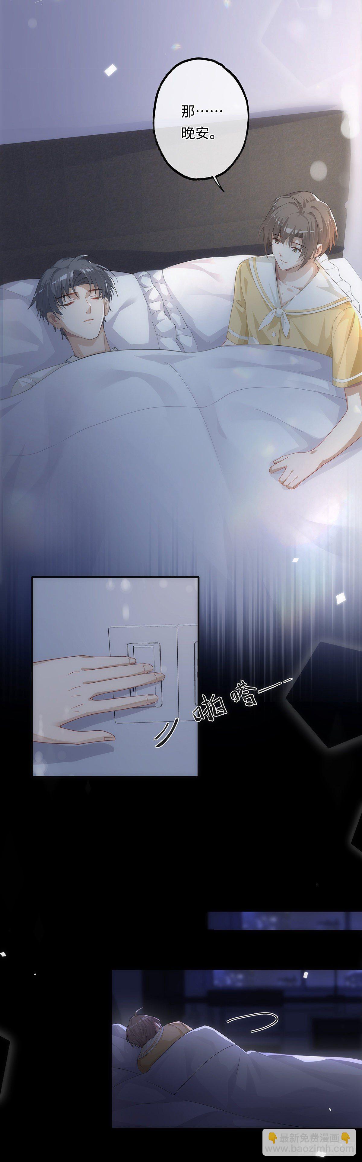 同行不厌 - 第11话 晚安 - 2