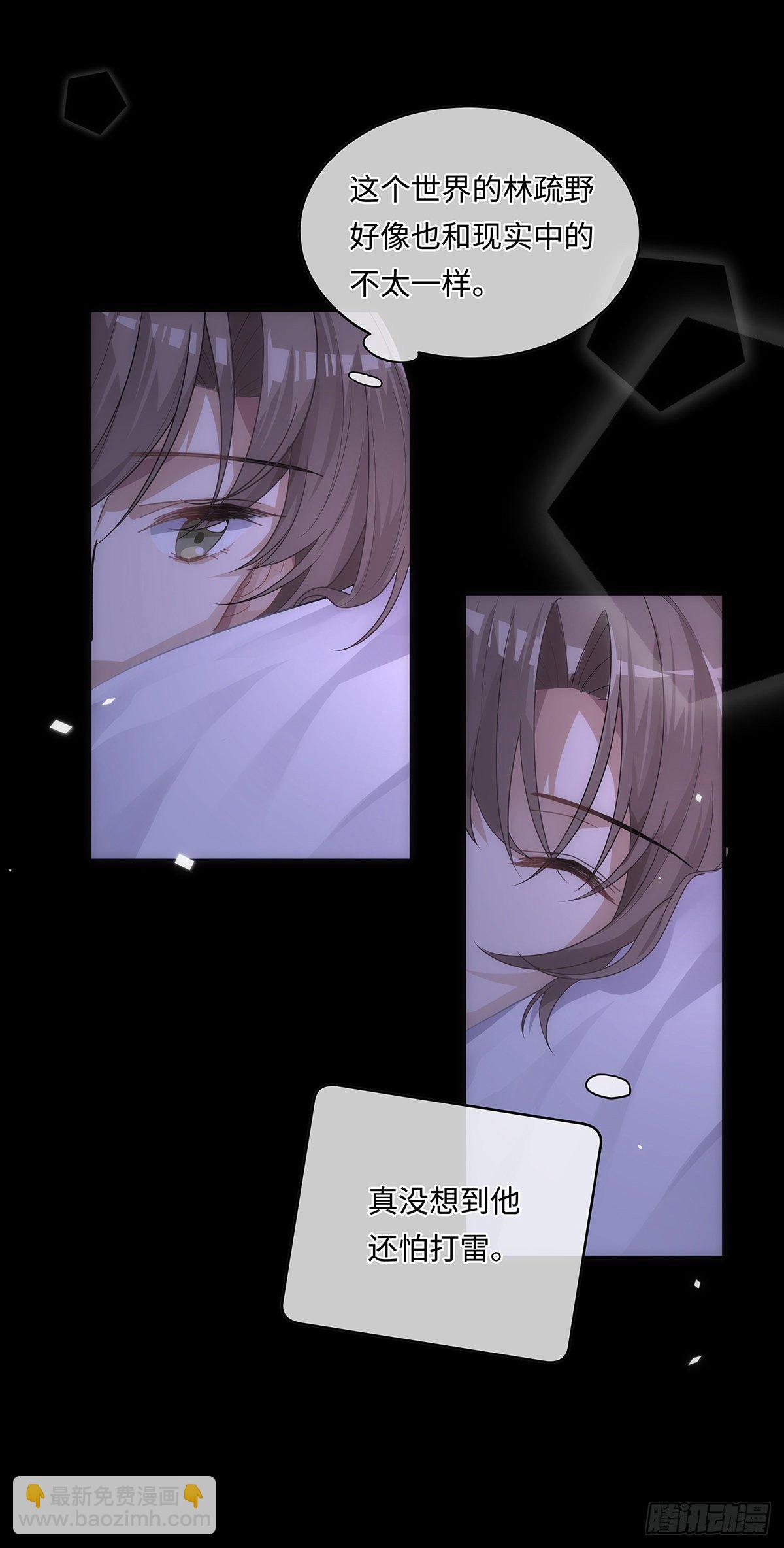 同行不厌 - 第11话 晚安 - 3