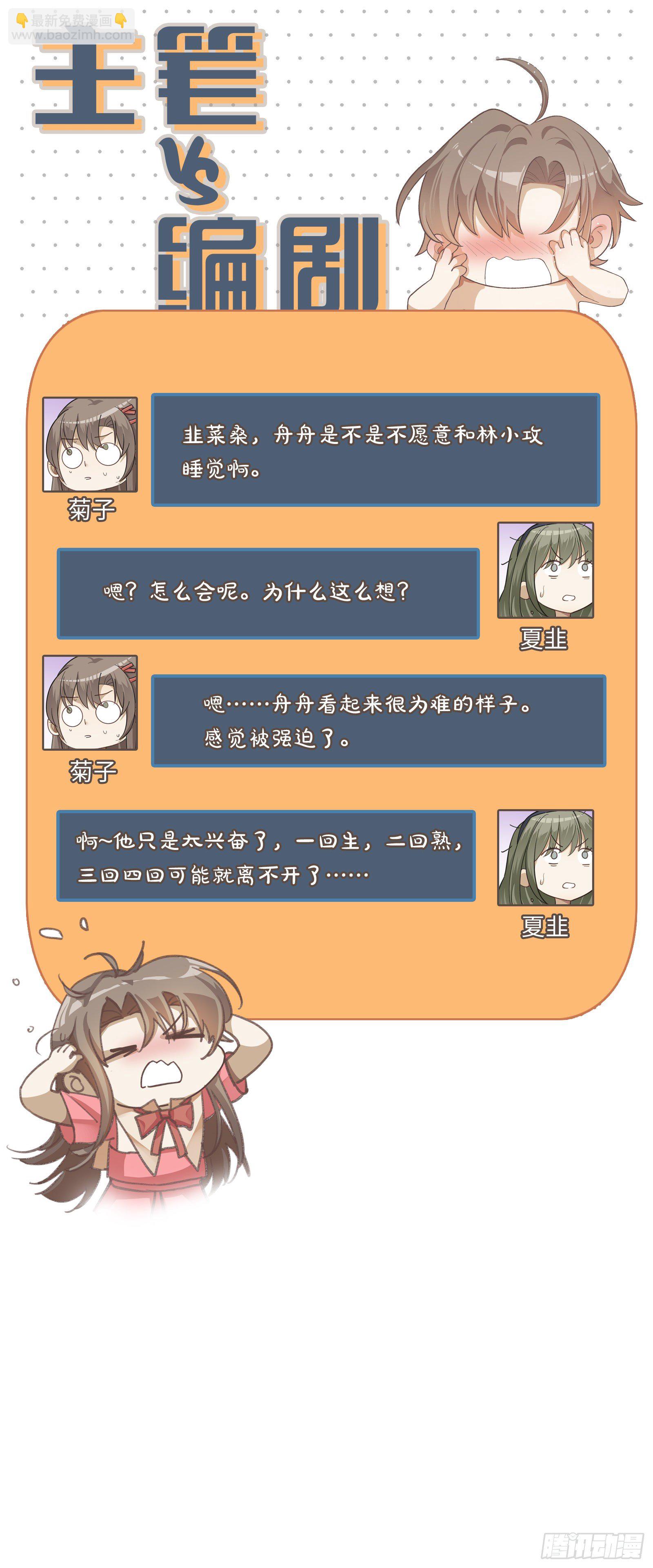 同行不厌 - 第11话 晚安 - 2