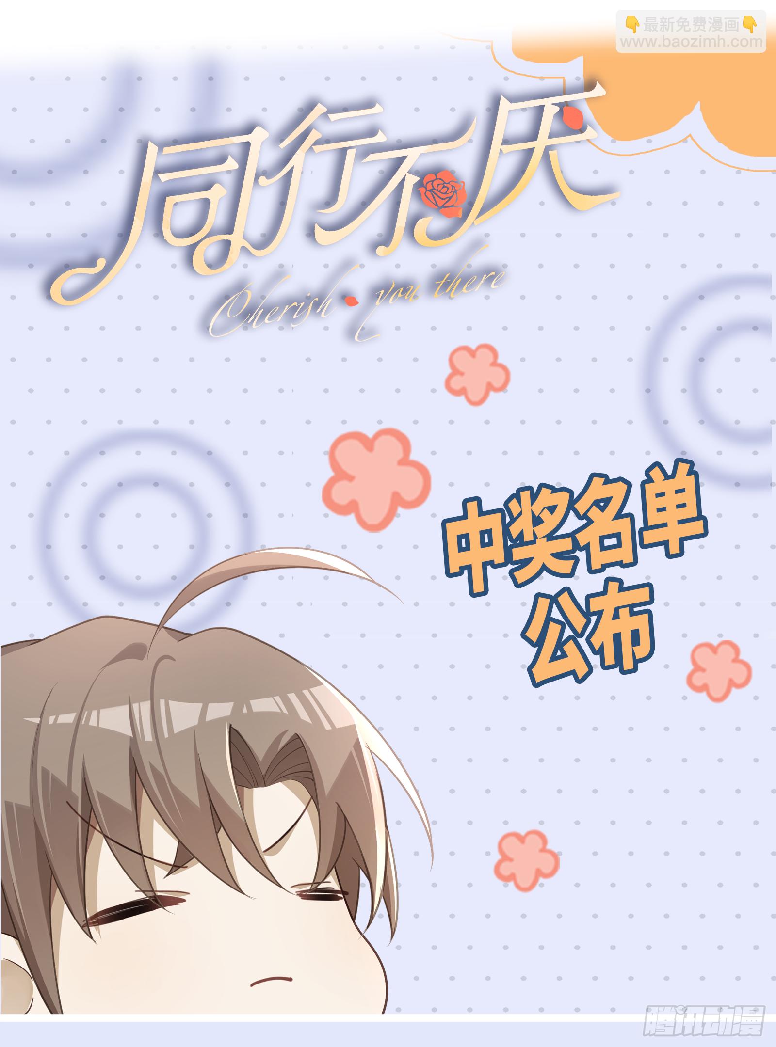 同行不厌 - 第11话 晚安 - 3