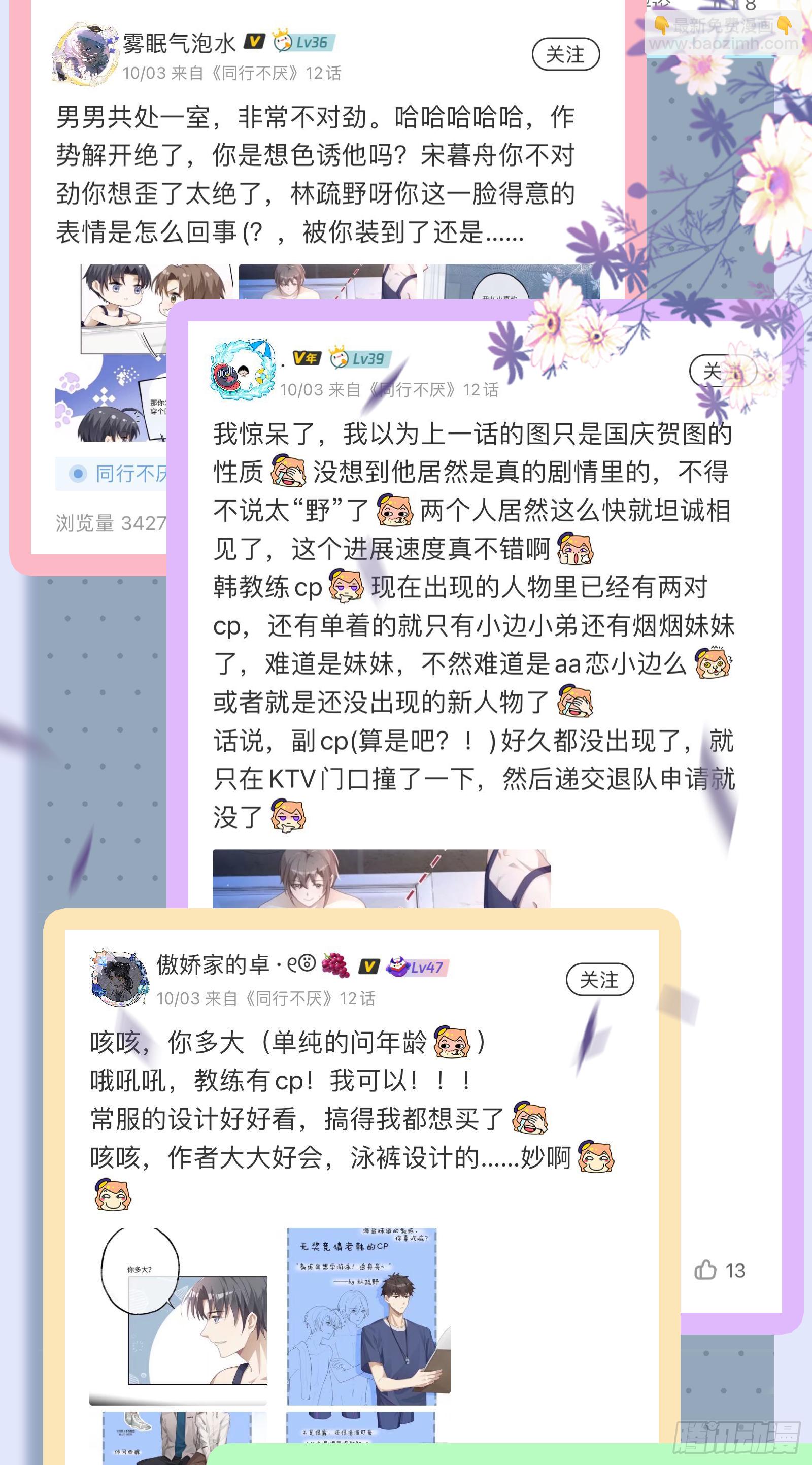 同行不厌 - 第11话 晚安 - 6