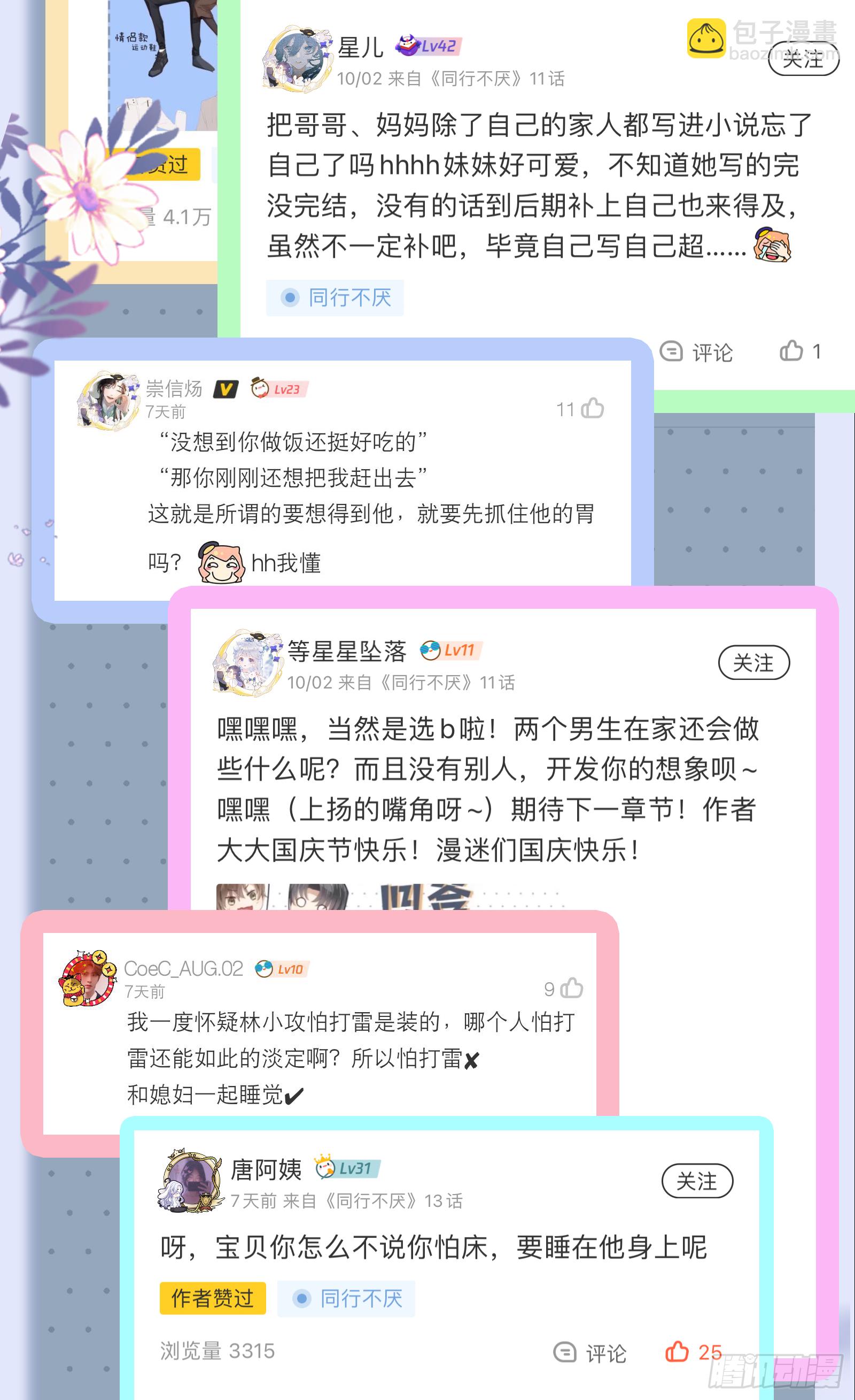 同行不厌 - 第11话 晚安 - 7