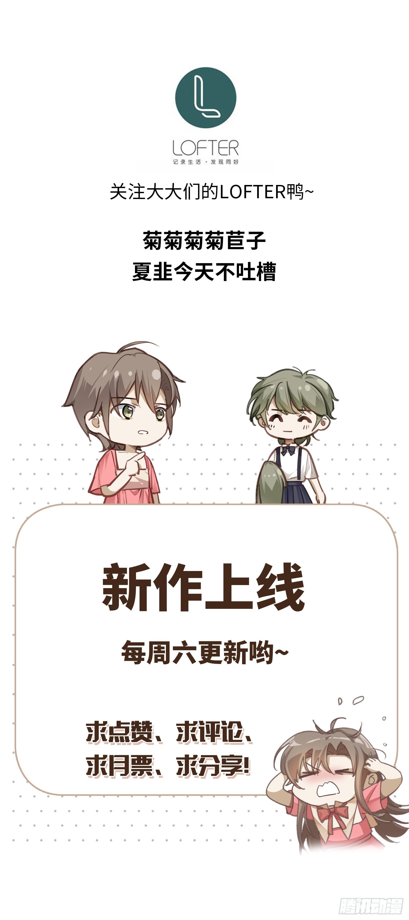 同行不厌 - 第11话 晚安 - 2