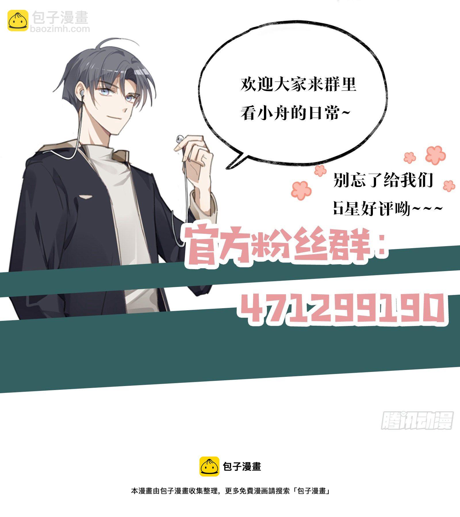 同行不厌 - 第11话 晚安 - 3