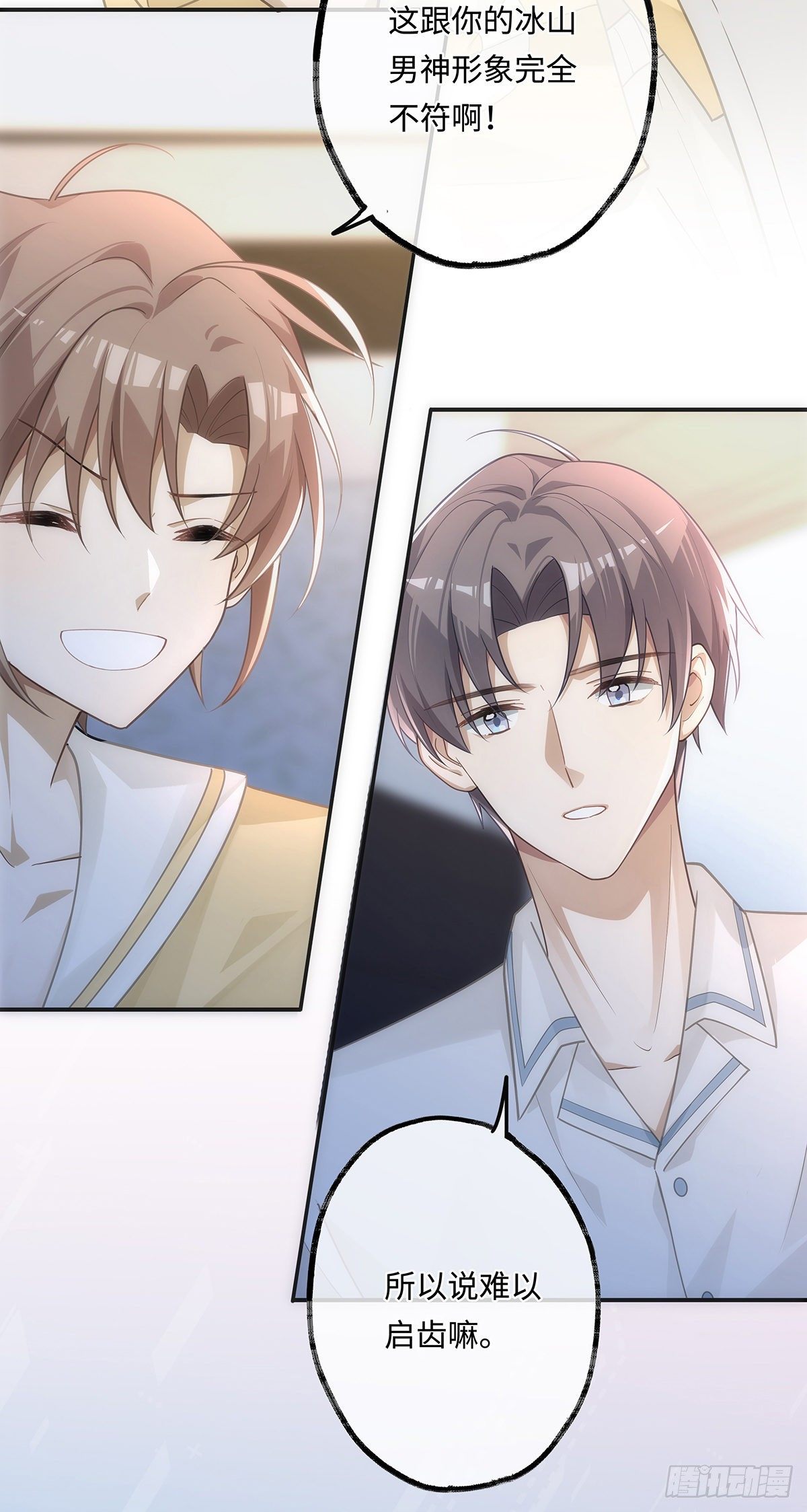 同行不厌 - 第11话 晚安 - 4