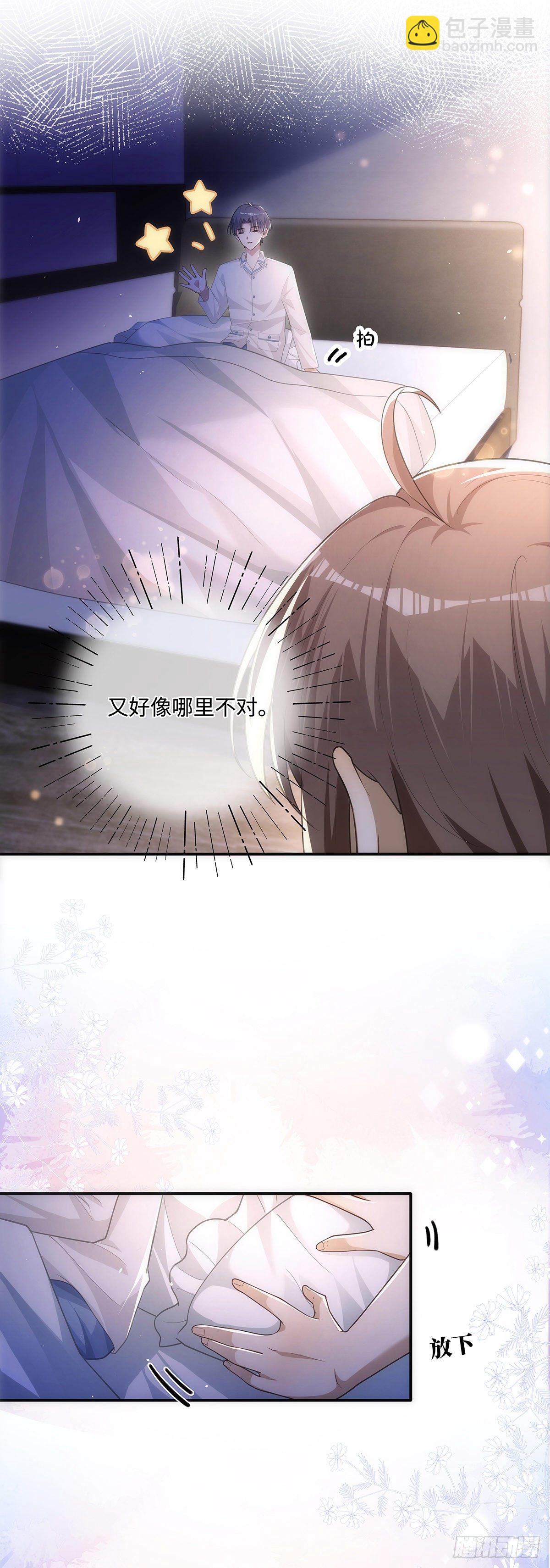 同行不厌 - 第11话 晚安 - 7