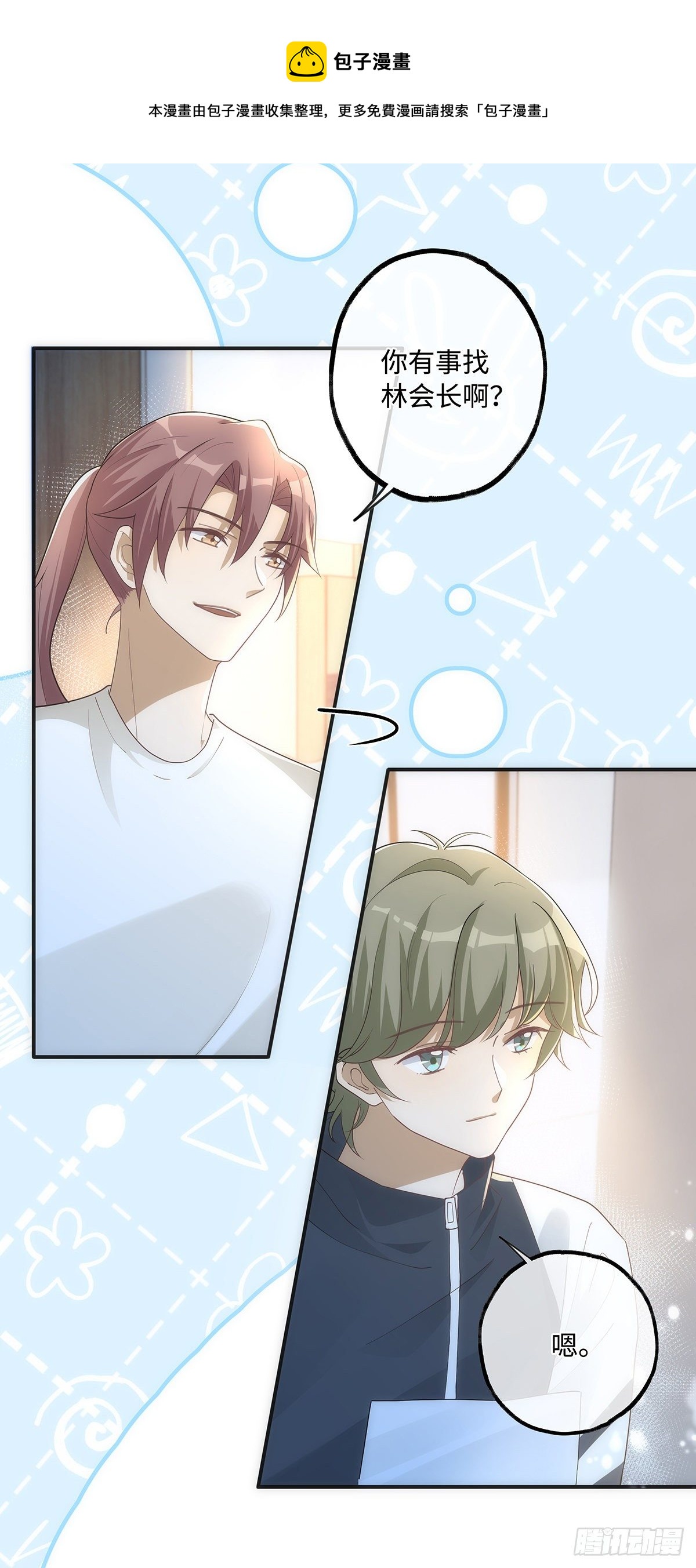 同行不厌 - 第13话 我就是喜欢他 - 1