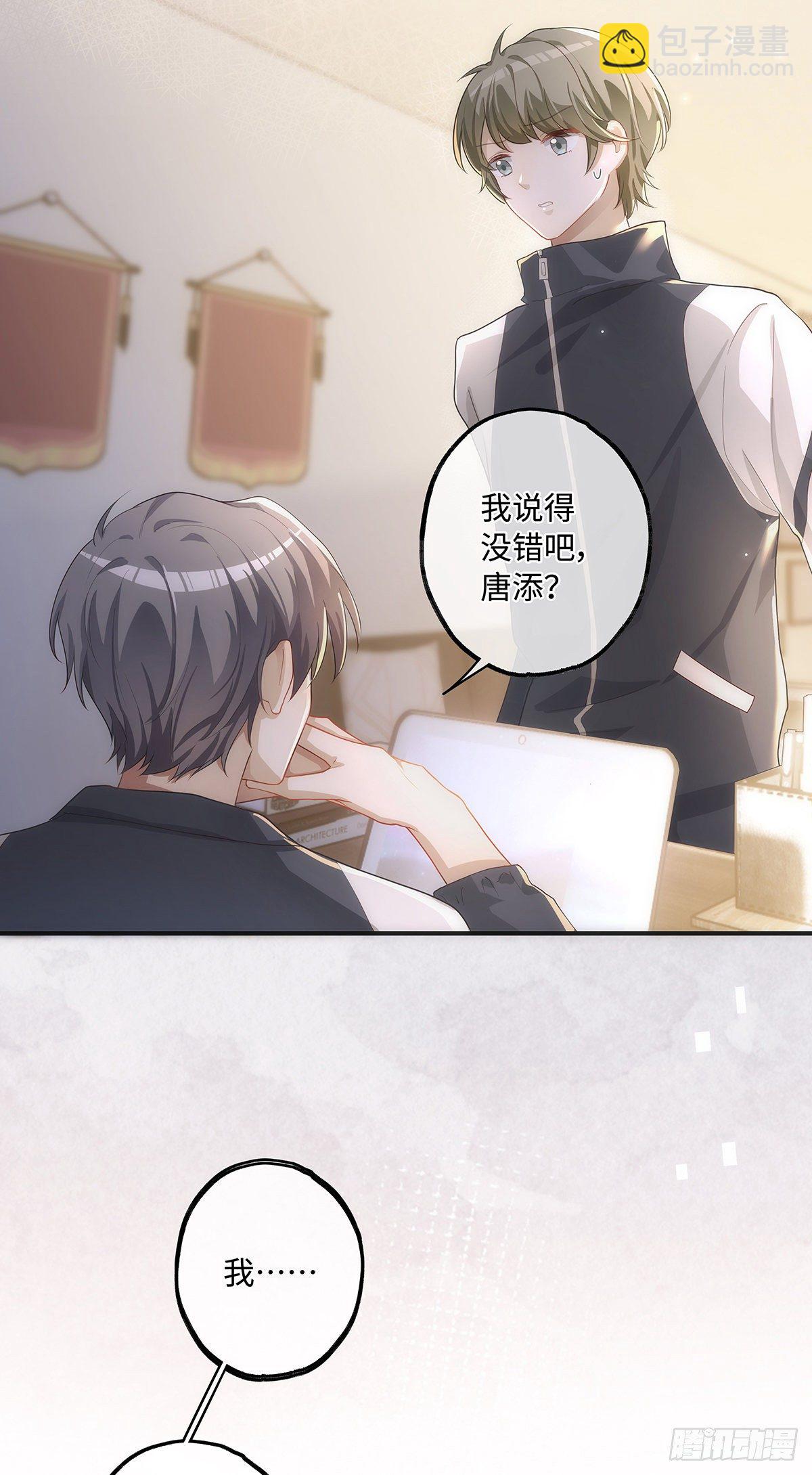 同行不厌 - 第13话 我就是喜欢他 - 4